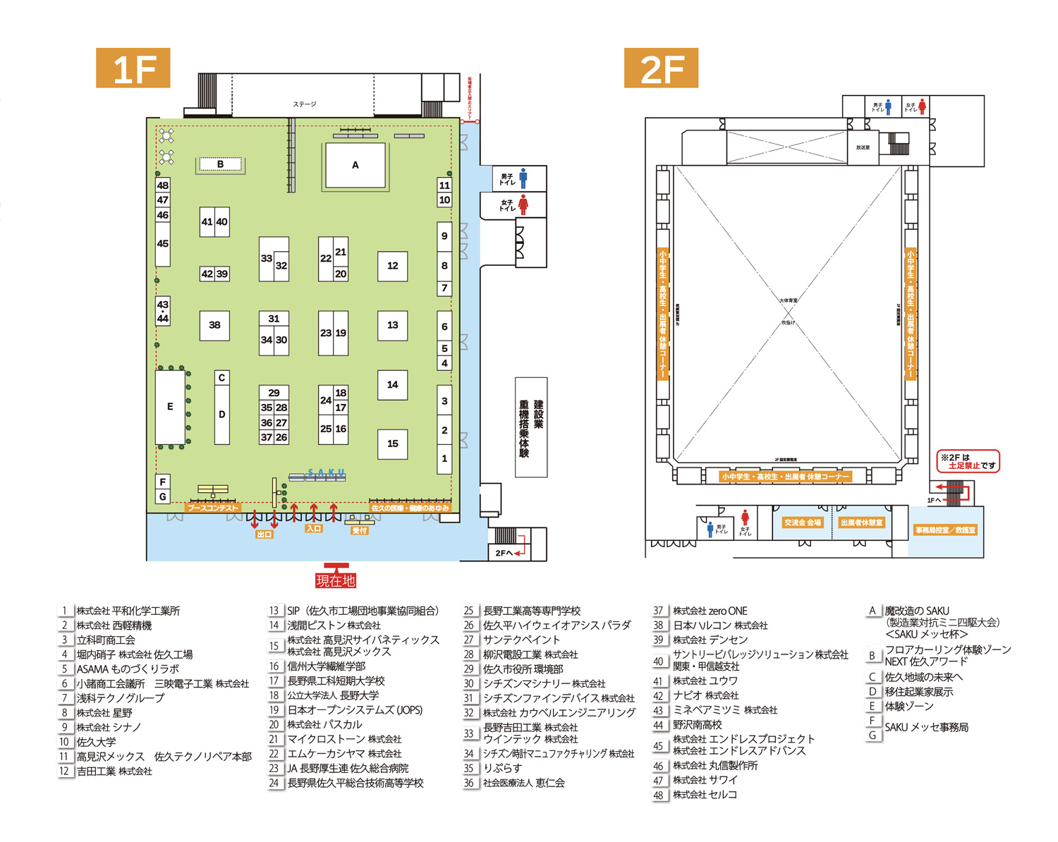 SAKUメッセ2026 会場マップ