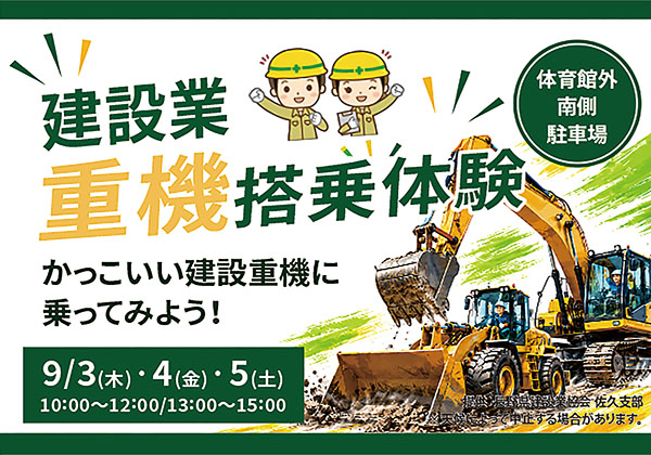 建設業 重機搭乗体験