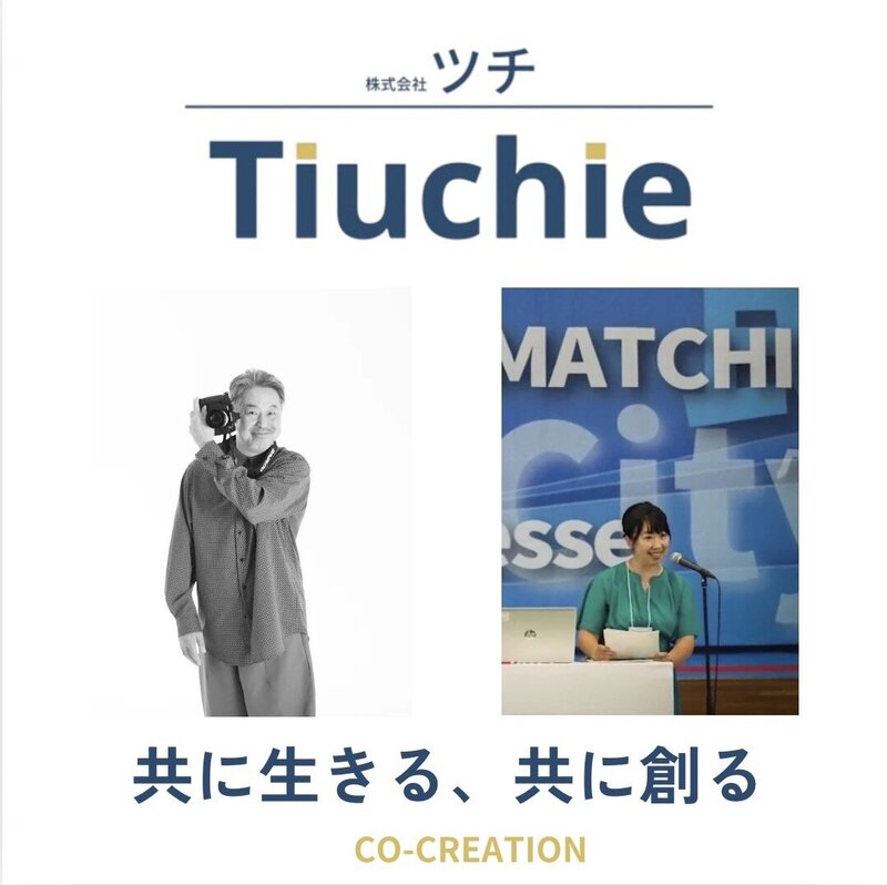 株式会社Tiuchie