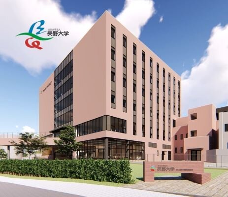 公立大学法人長野大学