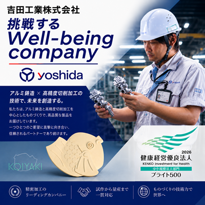 吉田工業株式会社